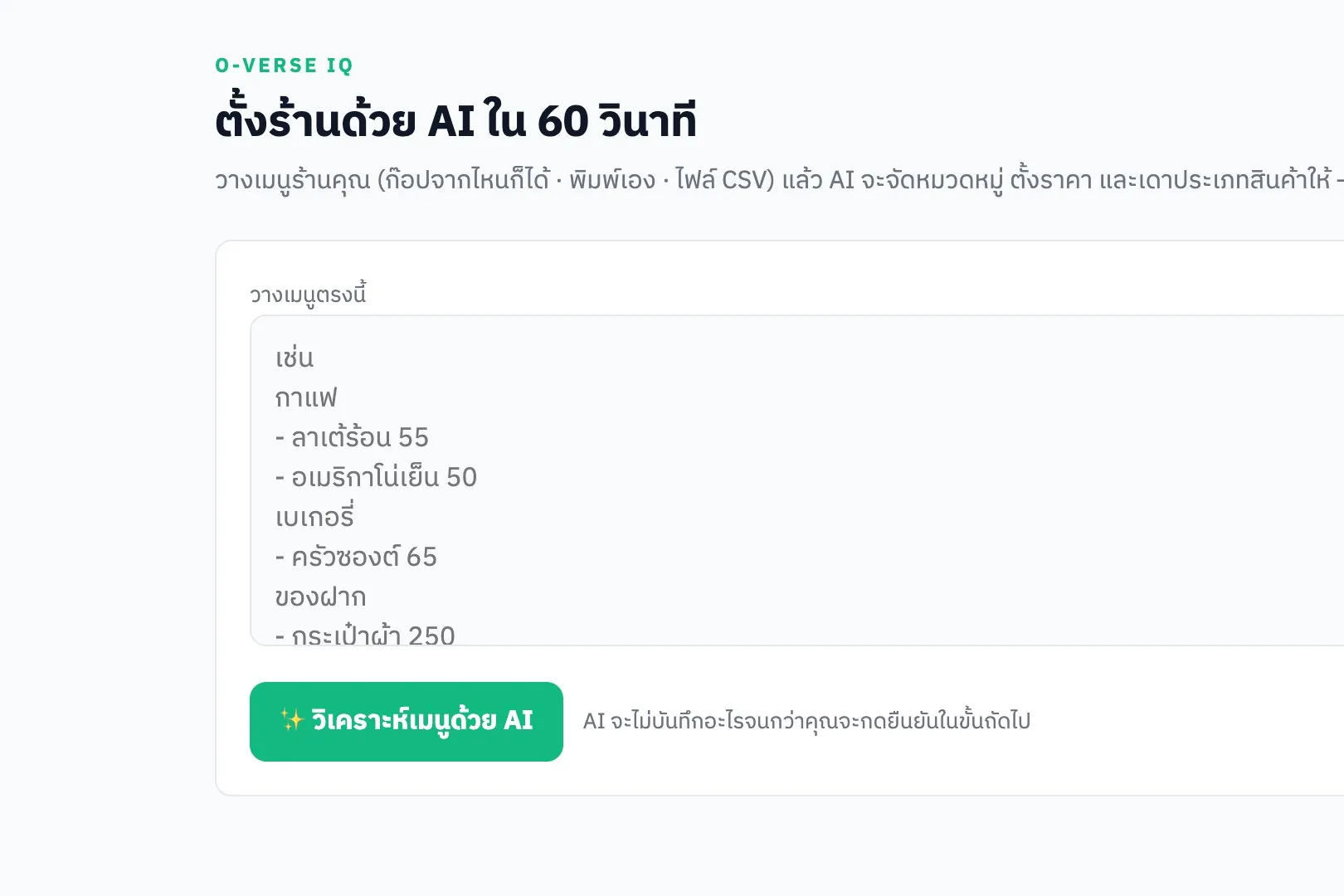 ตั้งร้านด้วย AI ใน 60 วินาที